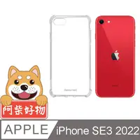 在飛比找PChome24h購物優惠-阿柴好物 Apple iPhone SE(第三代) 2022