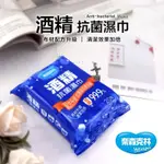 奈森克林75%酒精濕巾 20張一包*12入  酒精乾洗手 酒精濕紙巾 抗菌濕紙巾 酒精擦拭巾 酒精濕巾