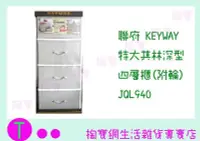 在飛比找Yahoo!奇摩拍賣優惠-『現貨供應 含稅 』(免運)聯府 KEYWAY 特大其林深型