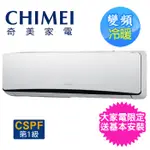 【CHIMEI 奇美】 3-5坪 一對一變頻冷暖分離式空調 (RB-S28HT2+RC-S28HT2)