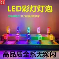 在飛比找蝦皮購物優惠-₪▣LED彩色玉米燈E27E14110V紅色燈泡七彩燈泡彩色