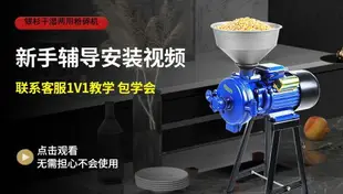 [可開發票]玉米粉碎機家用220V打粉干濕兩用小型商用五谷雜糧超細飼料磨粉機