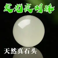 在飛比找蝦皮購物優惠-🔥台灣發售🔥  夜明珠 熒光石 夜明珠夜光球超亮原石發光水晶