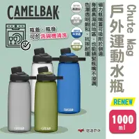 在飛比找PChome24h購物優惠-【camelbak】 Chute Mag戶外運動水瓶RENE