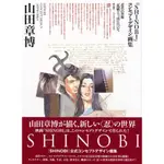 《文化國際通》山田章博-「SHINOBI」コンセプトデザイン画集-山田章博