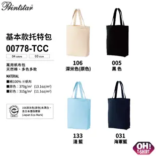 【Oh T-Shirt】Printstar 00778-TCC 萬用帆布包 天然棉、多色多款