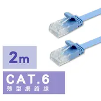 在飛比找蝦皮商城優惠-i-gota CAT.6 薄型網路線藍 2m-CB492