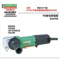 在飛比找台北益昌優惠-【台北益昌】日立工機 HITACHI 更名 HIKOKI 銲