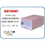 =海神坊=台灣製 KEYWAY K099 單層櫃抽屜整理箱收納箱分類箱置物箱衣物箱玩具箱雜物箱50L 3入1500免運