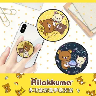 Rilakkuma 拉拉熊 正版授權 多功能氣囊手機支架/氣墊指環支架(二入)