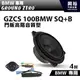 【GROUND ZERO】德國零點 GZCS 100BMW SQ+B BMW專用 門板高階音質型 中高音