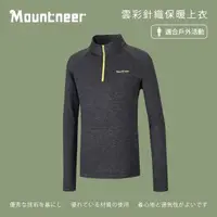 在飛比找momo購物網優惠-【Mountneer 山林】男 雲彩針織保暖上衣-黑色 22