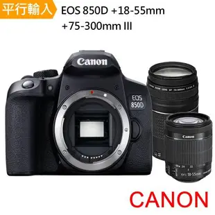 【Canon】EOS 850D+ 18-55mm+75-300mm III 雙鏡組*(中文平輸)