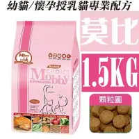 在飛比找Yahoo!奇摩拍賣優惠-*COCO*莫比幼母貓1.5kg幼貓&懷孕母貓/Mobby自