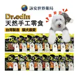 DR.ODIN 貓狗可吃 台灣製造 香Q雞肉圈 軟嫩雞肉條 雞肉片 菲力牛肉條 里肌肉片 雞腿肉【詠安世界商城】