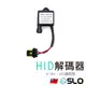 SLO【HID 解碼器】HID氙氣大燈 通用型 解碼器 安定器 CANBUS 各大歐系車 解碼