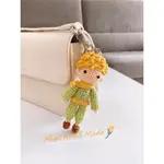 (客訂款) 小王子 LE PETIT PRINCE 鑰匙圈 吊飾 毛線編織