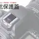 三重☆大人氣☆ CANON Nikon Panasonic Pentex Olympus 通用型 熱靴保護蓋