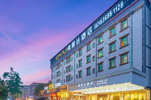 弗麗達酒店(廣州新白雲機場店)FRIDA HOTELS