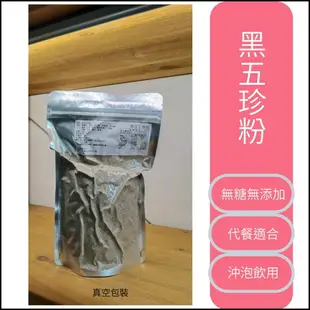三鳳 無糖 綜合穀物堅果粉 黑五珍粉 400g (10折)