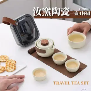 【言歡】汝窯陶瓷一壺4杯組-附收納包(泡茶組 隨身 旅行茶具 簡易泡茶 茶器套組 露營 方便 收納茶器)