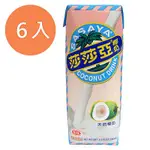 愛之味 莎莎亞椰奶 250ML (6入)/組【康鄰超市】
