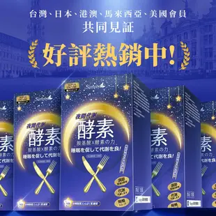 【Simply新普利】夜間代謝酵素錠30錠★FG專家認證★明星代言