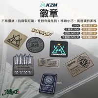 在飛比找蝦皮商城優惠-KAZMI KZM 徽章 橡膠徽章 不織布章 臂章 布章 刺