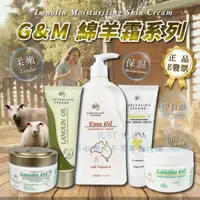 在飛比找ihergo愛合購優惠-免運!【G&amp;M】澳洲綿羊霜/鴯鶓霜/羊奶蜂蜜霜 /維