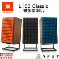 在飛比找蝦皮購物優惠-可預約試聽 可議價 JBL L100 Classic 3音路