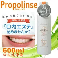 在飛比找蝦皮購物優惠-日本超人氣 PROPOLINSE 美白蜂膠漱口水 600ml