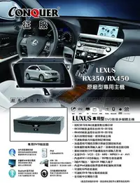 在飛比找Yahoo!奇摩拍賣優惠-【宏昌汽車音響】LEXUS RX350 RX450 原廠型專