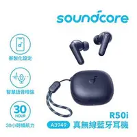 在飛比找良興EcLife購物網優惠-Anker Soundcore A3949 R50i 真無線