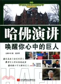 在飛比找三民網路書店優惠-哈佛演講：喚醒你心中的巨人(英漢雙語對照)（簡體書）