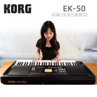 在飛比找蝦皮購物優惠-【定金價格 台灣專供】科音KORG EK50 PA300 6