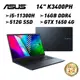 ASUS VivoBook Pro K3400PH-0478B11300H (i5-11300H/16G) 廠商直送