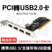 在飛比找Yahoo!奇摩拍賣優惠-USB 2.0 4+1 PORTS PCI CARD採用日本