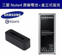 在飛比找Yahoo!奇摩拍賣優惠-【送電池盒】三星 Note4【配件包】N910U N910T