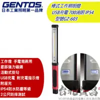 在飛比找台北益昌優惠-【台北益昌】日本 GENTOS GZ-603 棒式 工作 照