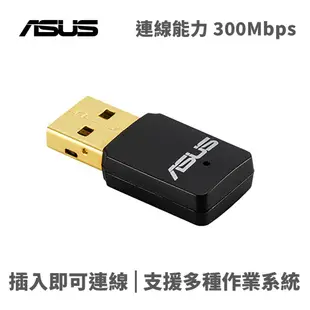 ASUS 華碩 USB-N13 C1 無線網卡 300M USB2.0 迷你型 WIFI WiFi接收器 300Mbps