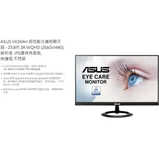 ASUS VX24AH 超低藍光護眼顯示器 - 23.8吋 2K 解析度, IPS廣視角 (