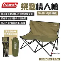 在飛比找momo購物網優惠-【Coleman】樂趣情人椅(悠遊戶外)