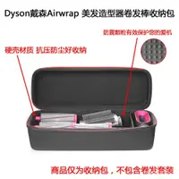 在飛比找蝦皮購物優惠-優選好物 適用於Dyson戴森Airwrap美髮造型器捲髮棒