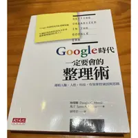 在飛比找蝦皮購物優惠-Google時代一定要會的整理術