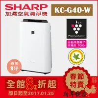 在飛比找蝦皮購物優惠-(日本直送)日本 夏普 SHARP【KC-G40-W 白色】