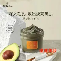 在飛比找蝦皮購物優惠-【優選正貨】✨秒發✨BORGHESE 美國貝佳斯礦物營養泥漿