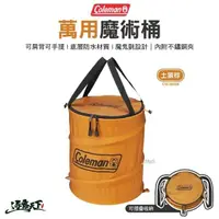 在飛比找momo購物網優惠-【Coleman】萬用魔術桶 CM-38938(收納袋 收納