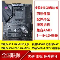 在飛比找Yahoo!奇摩拍賣優惠-【廠家現貨直發】Asus/華碩 B450M PRO GAMI