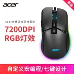 ACER宏碁游戲鼠標有線臺式機電腦筆記本魔獸LOL辦公電競專用外設-時尚精品