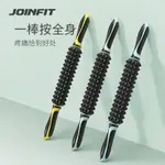 JOINFIT 狼牙按摩棒狼牙棒滾軸肌肉放松器滾輪小腿腰背搟背神器